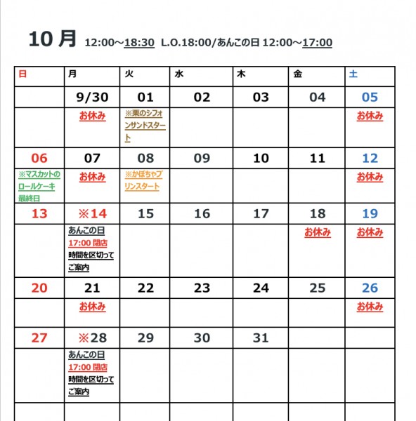 2024.10月のカレンダー